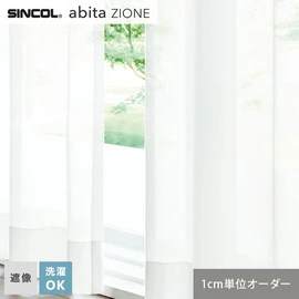 シンコールの住宅向けカーテン「abita ZIONE」シリーズのシアーカーテン。ネットで簡単自動お見積り！