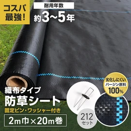 RESTA最安値!安さと品質を両立した気軽に使える防草シートです。固定ピンとのセットなので届いてすぐに施工できます