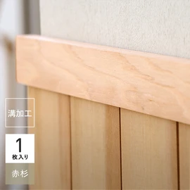 良質な天然無垢材を施工しやすい形状に加工しました
