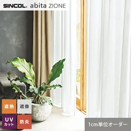 シンコールの住宅向けカーテン「abita ZIONE」シリーズのシアーカーテン。ネットで簡単自動お見積り！