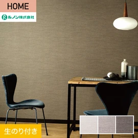 ルノンの心地よく住まうための住宅向け壁紙「HOME」シリーズ。DIYにオススメなのり付きタイプ