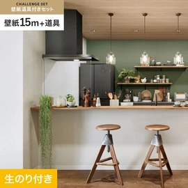 サンゲツの「SP」シリーズの壁紙15mと、すぐにDIYが始められる壁紙用道具のセット