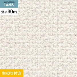 サンゲツ「SP」30mパック。防カビ機能付きのシンプルな壁紙。30mまとめ買いでお得なミミカット加工済み生のり付き