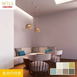 ホテル、商業施設、医療・福祉施設、オフィスや店舗など全てのコントラクト物件に向けたリリカラの不燃ビニル壁紙シリーズ「WILL」ののり付き壁紙