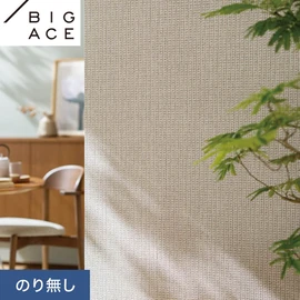 シンコールの住宅向け壁紙シリーズ「BIGACE」。施工方法が選べるのり無しタイプ
