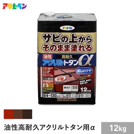 サビの上からそのまま塗れる塗料
プレミアムグレードのトタン用上塗り塗料