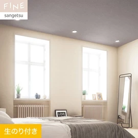 国内外の最新トレンドを取り入れた個性あふれる商品ラインナップのサンゲツ「FINE」シリーズ。DIYにオススメののり付きタイプ