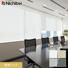 ほとんどの窓に対応でき、価格もリーズナブルな標準タイプのロールスクリーンです