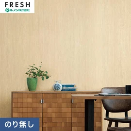大型施設から一般住宅にまで使える機能性壁紙を充実させたルノン「フレッシュ」シリーズ。プロも使いやすいのり無しタイプ