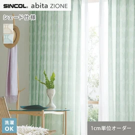 シンコールの住宅向けカーテン「abita ZIONE」シリーズのドレープカーテンをネットで簡単自動お見積り！