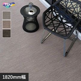東リ 屋外対応 防滑性ビニル床シート NS800 アースグレイン 1820mm幅