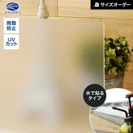 窓ガラスフィルム オーダーカット Low-Eガラス対応 半透明目隠しシート HGLE16 すりガラス調