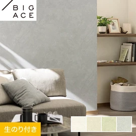 シンコールの住宅向け壁紙シリーズ「BIGACE」のDIYにおすすめののり付き壁紙