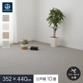 ループパイルでへたりにくく、防音・防ダニ・抗菌機能付きのカーペット