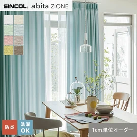 シンコールの住宅向けカーテン「abita ZIONE」シリーズのドレープカーテン。ネットで簡単自動お見積り！