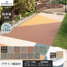 豊富なカラーと高機能を備えたデザイン舗装材
