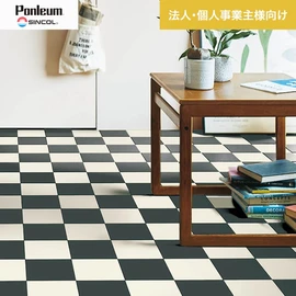 シンコールの住宅向けクッションフロア「Ponleum(ポンリューム)」。配送先が法人なら、送料がお得に！