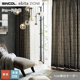 シンコールの住宅向けカーテン「abita ZIONE」シリーズのドレープカーテンをネットで簡単自動お見積り！