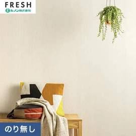 大型施設から一般住宅にまで使える機能性壁紙を充実させたルノン「フレッシュ」シリーズ。プロも使いやすいのり無しタイプ