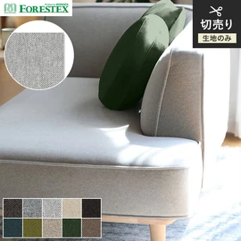 FORESTEX「セラーム」。柔らかい手触りのウールライクなポリエステル生地。原着糸使用で色あせにくく手洗い可能、140cm巾の椅子張り生地