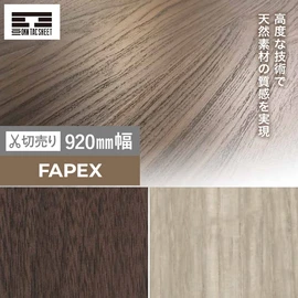 キズや汚れに強く家具や扉のリメイクに最適！伸縮しにくいので長持ち！Fapex仕様のリアルな木目柄！オレフィン製の粘着剤付き化粧シートです