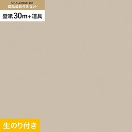 東リの量産クロス「VS」 すぐに壁紙DIYが始められる道具と30mの壁紙セット