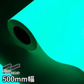 光を蓄えて発光する蓄光シート。何度でも吸収蓄積し発光をくり返すことができます
