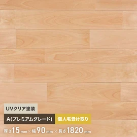 カバザクラ ユニ 塗装 無垢フローリング 90 A 10枚入