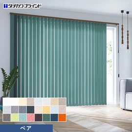 バーチカルブラインド タチカワブラインド ラインドレープ ライフ ペア