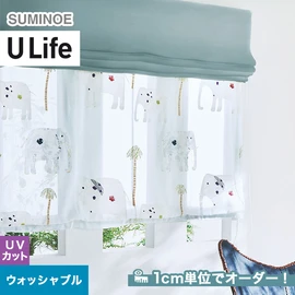 スミノエ「U Life」U-5358。北欧モダン。ウォッシャブル機能付き。オーダーカーテン