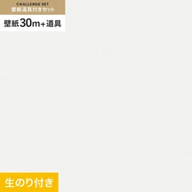 東リの量産クロス「VS」 すぐに壁紙DIYが始められる道具と30mの壁紙セット