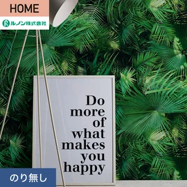 ルノンの心地よく住まうための住宅向け壁紙「HOME」シリーズ。プロも使いやすいのり無しタイプ
