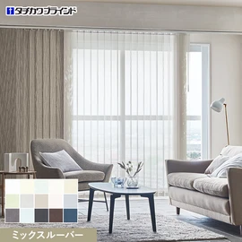 国内有名メーカータチカワブラインドのバーチカルブラインド ラインドレープシリーズ