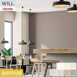 ホテル、商業施設、医療・福祉施設、オフィスや店舗など全てのコントラクト物件に向けたリリカラの不燃ビニル壁紙シリーズ「WILL」ののり付き壁紙