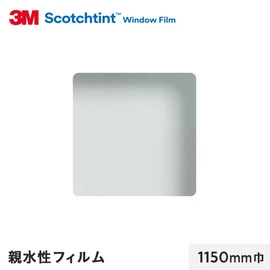 水垢の付着を軽減する、親水性のフィルムです