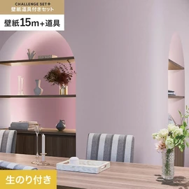 簡単に施工できるスリットタイプの高機能のり付き壁紙15mと、すぐにDIYが始められる道具のセット