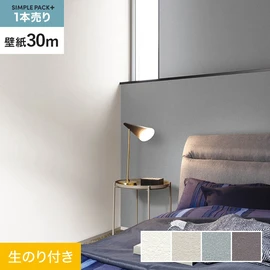 高機能壁紙が簡単に施工できる、スリット加工済のり付き壁紙。切り売りよりお得な30mパック