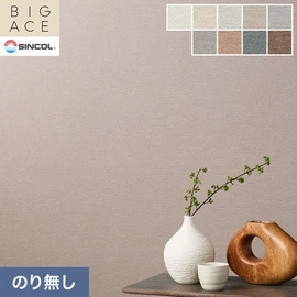 シンコールの住宅向け壁紙シリーズ「BIGACE」。施工方法が選べるのり無しタイプ