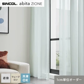 シンコールの住宅向けカーテン「abita ZIONE」シリーズのシアーカーテン。ネットで簡単自動お見積り！