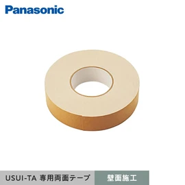 パナソニック ウスイータ用の両面テープです