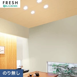 大型施設から一般住宅にまで使える機能性壁紙を充実させたルノン「フレッシュ」シリーズ。プロも使いやすいのり無しタイプ