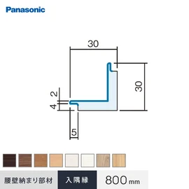 パナソニック腰壁パネル用の納まり部材です