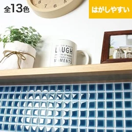 シールだから貼るだけ簡単！本格タイルで大満足の仕上がりに！