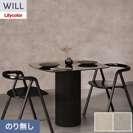 ホテル、商業施設、医療・福祉施設、オフィスや店舗など全てのコントラクト物件に向けたリリカラの不燃ビニル壁紙シリーズ「WILL」ののり無し壁紙
