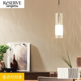 普遍的で使いやすい「テクスチャー」「デザイン性」と「機能性」「施工性」を兼ね備えた壁紙の「ReSERVE」シリーズ。DIYにオススメののり付きタイプ