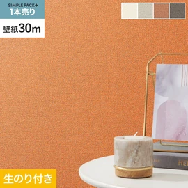 高機能壁紙が簡単に施工できる、スリット加工済のり付き壁紙。切り売りよりお得な30mパック