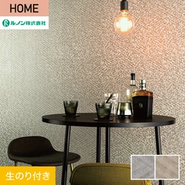 ルノンの心地よく住まうための住宅向け壁紙「HOME」シリーズ。DIYにオススメなのり付きタイプ