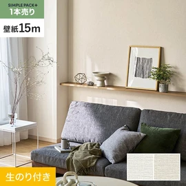 高機能壁紙が簡単に施工できる、スリット加工済のり付き壁紙。切り売りよりお得な15mパック