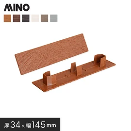 高品質＆高耐候のハイブリッド彩木材専用のキャップ