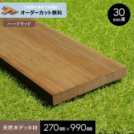 コストパフォーマンスに優れる天然木ウッドデッキ材